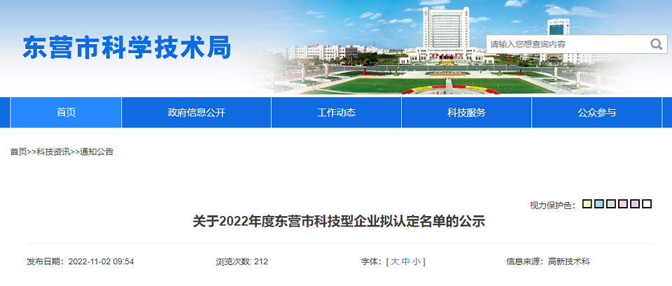 東營市華東線纜集團入選2022年度東營市科技型企業擬認定名單
