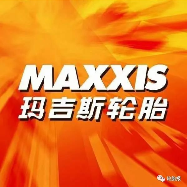 美國專業(yè)設備市場協(xié)會評選出Maxxis、Mastercraft和Toyo三個品牌的輪胎為最佳新輪胎產(chǎn)品。該協(xié)會指出，該獎項將授予2022年“最具創(chuàng)新性和尖端”的汽車售后市場產(chǎn)品