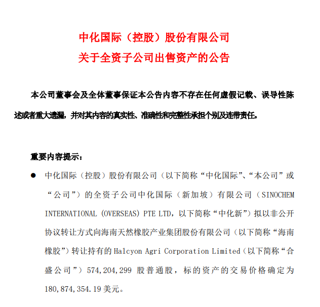央企轉手，中國橡膠龍頭呼之欲出