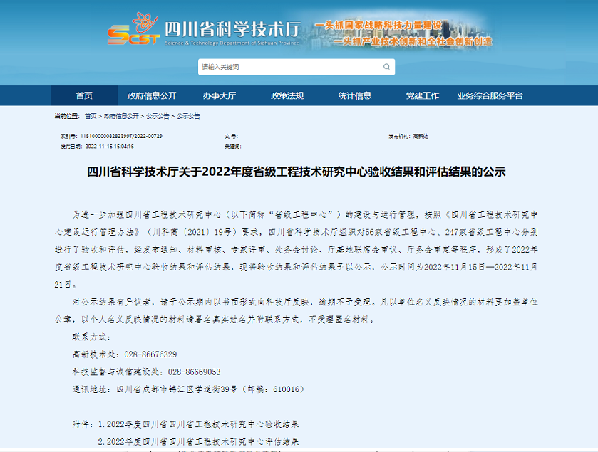 省級工程技術研究中心，川橡榜上有名