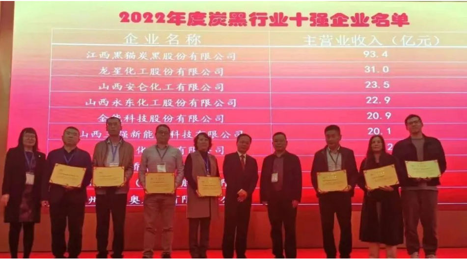 大會上，中國橡膠工業協會為年度炭黑企業十強、炭黑行業杰出貢獻企業頒獎。