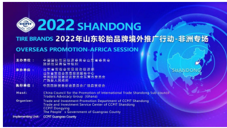 2022山東輪胎品牌境外推廣行動(dòng)-非洲專場(chǎng)成功舉辦。