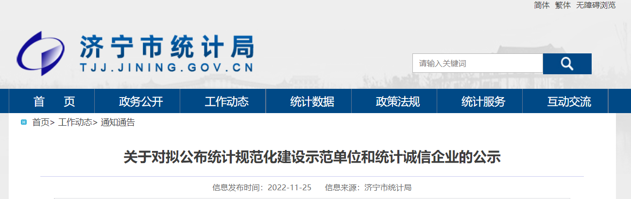 濟寧黑貓炭黑有限責任公司上榜統計誠信企業名單
