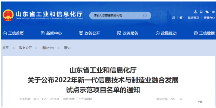 青島漢纜股份、寶勝(山東)電纜入選山東省2022年新一代信息技術與制造業融合發展試點示范項目名單 青島漢纜股份、寶勝(山東)電纜入選山東省2022年新一代信息技術與制造業融合發展試點示范項目名單