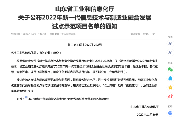 玲瓏、三角、雙星、通力等入圍信息技術與制造業(yè)融合示范項目 玲瓏、三角、雙星、通力等入圍信息技術與制造業(yè)融合示范項目