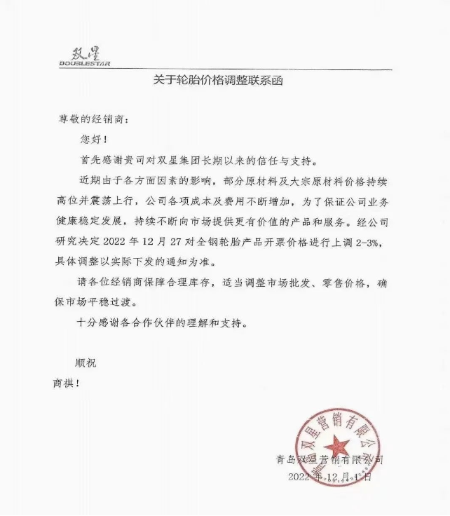 雙星、雙錢、成山、玲瓏 宣布12月份漲價