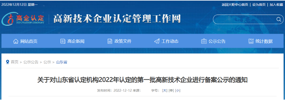 8家電線(xiàn)電纜企業(yè)入選高新技術(shù)企業(yè)備案公示名單