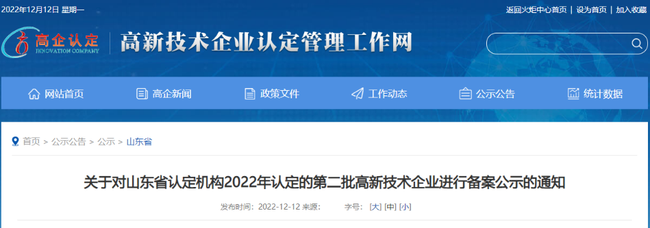 4家電線電纜企業入選高新技術企業備案公示名單