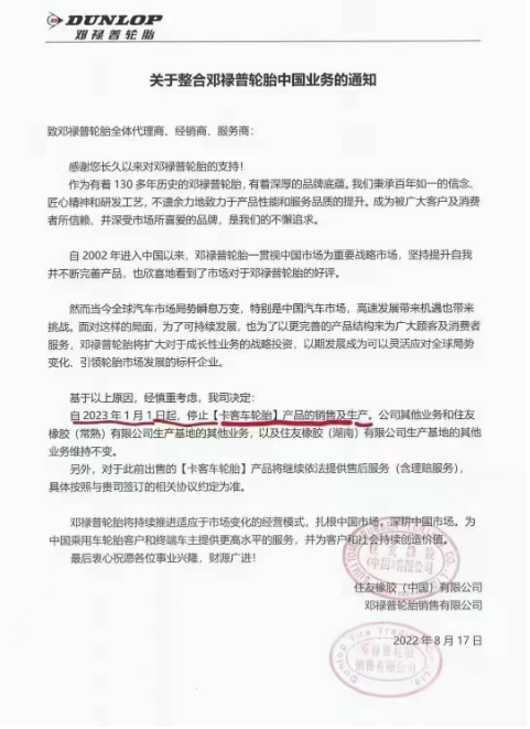 05鄧祿普TBR輪胎退出中國 05鄧祿普TBR輪胎退出中國