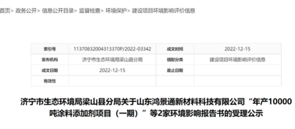 投資近7億元!兩大涂料相關項目落戶山東濟寧 投資近7億元!兩大涂料相關項目落戶山東濟寧
