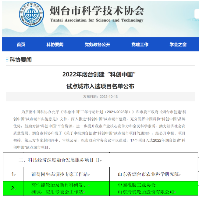 中橡協(xié)與玲瓏輪胎合作項(xiàng)目,入選試點(diǎn)名單 中橡協(xié)與玲瓏輪胎合作項(xiàng)目,入選試點(diǎn)名單