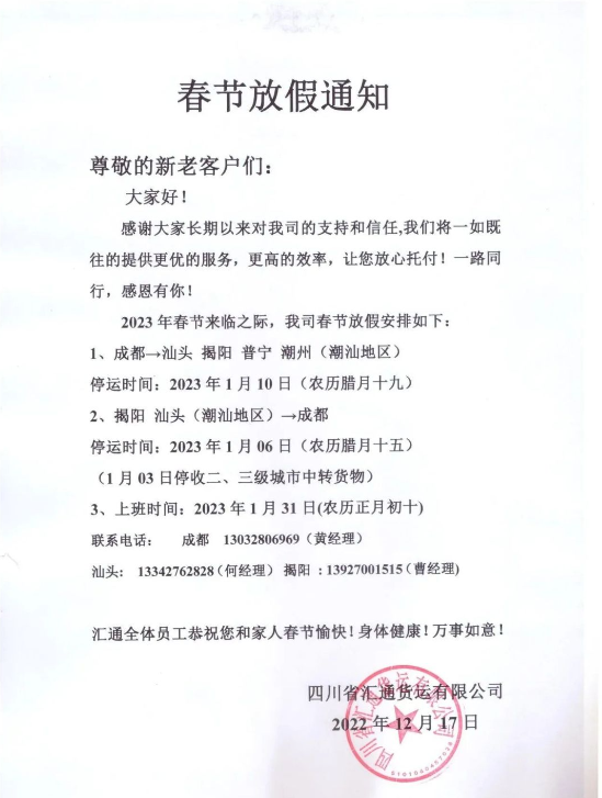 部分地區物流公司也發布了放假通知——長達一個月!據悉,某物流公司表示2023年1月1日-1月30日放假,1月31日正式上班。 部分地區物流公司也發布了放假通知——長達一個月!據悉,某物流公司表示2023年1月1日-1月30日放假,1月31日正式上班。