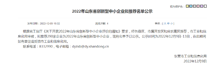廣饒多家企業上榜省級名單