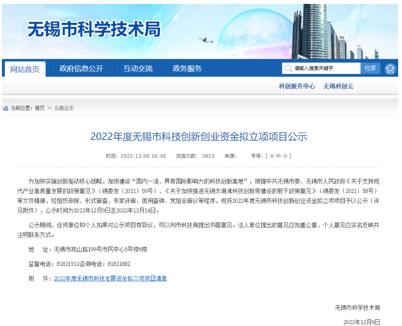 通用科技、貝爾特膠帶等,入圍無錫市科技創新創業項目 通用科技、貝爾特膠帶等,入圍無錫市科技創新創業項目