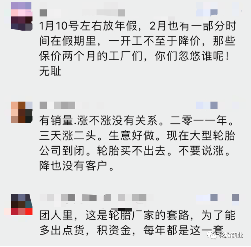 市場不相信，忙發保價函