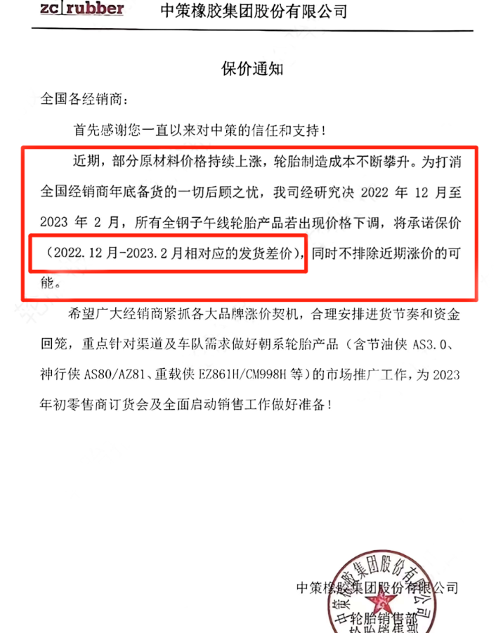 中策橡膠作為國內全鋼市場絕對的領頭羊，卻非常擔心輪胎價格的崩潰