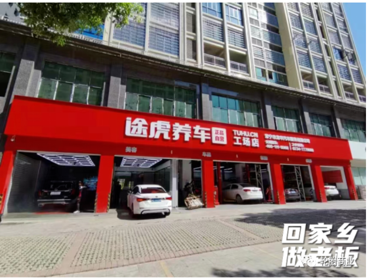途虎養(yǎng)車 途虎養(yǎng)車