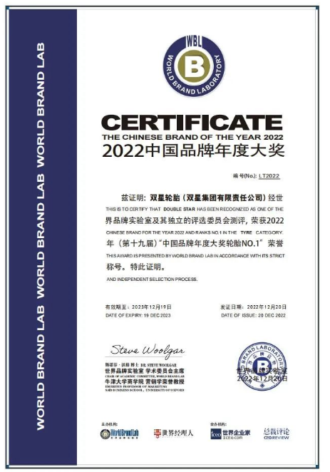 雙星憑借持續(xù)不斷的品牌創(chuàng)新，以及在行業(yè)市場中的地位和影響力，與華為、雪花、招行等35個活躍在2022年度中國經(jīng)濟舞臺的著名品牌成功入選，榮獲“中國品牌年度大獎輪胎”、“中國輪胎十大影響力品牌”榮譽稱號。