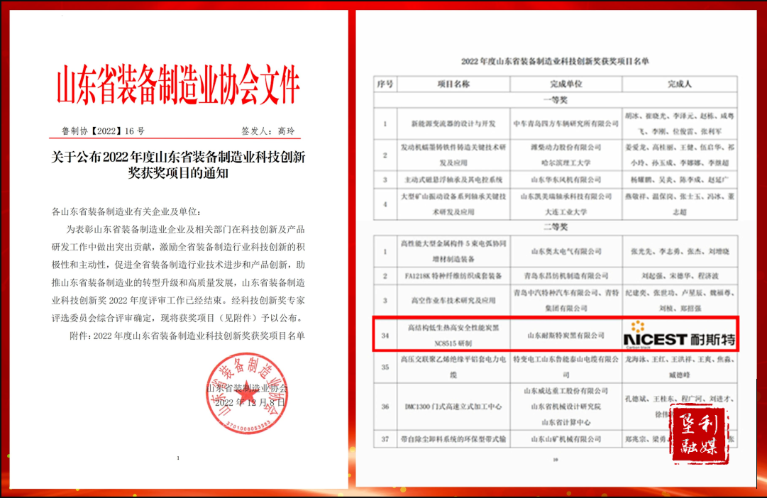 墾利區:喜報!耐斯特炭黑公司榮獲山東省裝備制造業協會科技創新獎 墾利區:喜報!耐斯特炭黑公司榮獲山東省裝備制造業協會科技創新獎