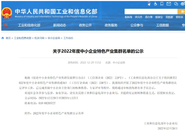 我區再增“國字號”名片！我區橡塑材料產業集群入圍首批100家國家中小企業特色產業集群