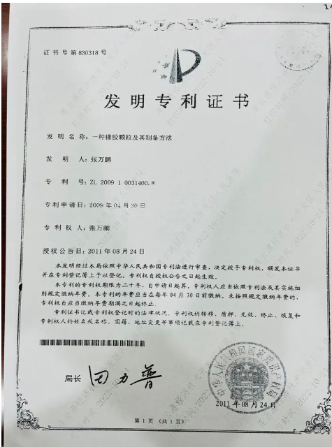 橡膠專(zhuān)利拍賣(mài) 價(jià)格高達(dá)400萬(wàn)