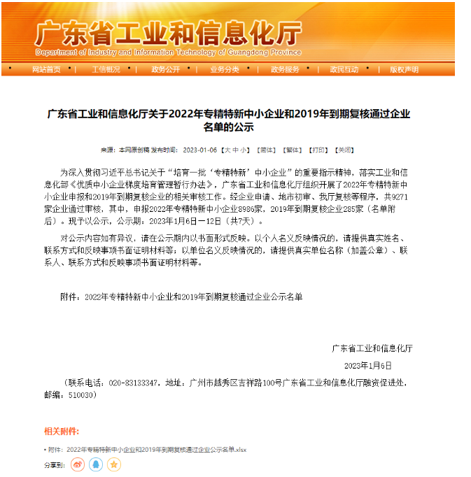 集泰股份獲廣東省“專精特新”中小企業認定