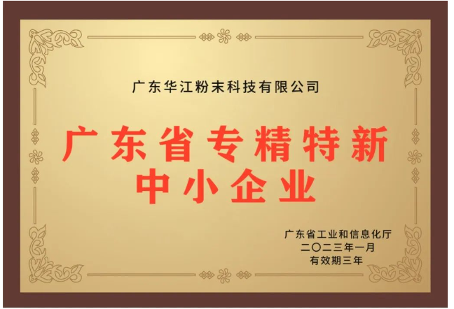 關于“專精特新” 關于“專精特新”