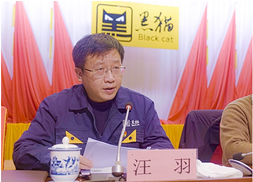 會上，黑貓集團黨委副書記、總經理汪羽作集團2022年度行政工作總結報告。一年以來，在景德鎮市委、市政府的正確領導下，在市國資委的指導和幫助下，黑貓集團克服各種艱難險阻，全年經營形勢總體運行平穩。報告全面回顧了集團過去一年取得的成績和亮點，客觀地分析了存在的問題和不足，并對2023年重點工作進行了部署。
