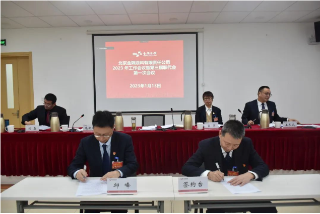 會上簽署了2023年度績效管理目標責任書 會上簽署了2023年度績效管理目標責任書