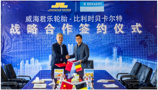 威海君樂輪胎有限公司，與貝卡爾特簽署2023年戰略合作協議。