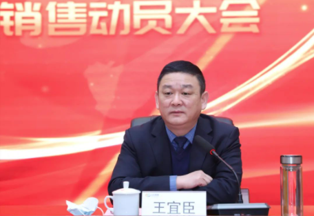 橡膠公司黨委書記王宜臣主持會(huì)議，指出，2022年，是公司承壓奮進(jìn)、砥礪前行的一年，各項(xiàng)工作均取得了“穩(wěn)中有進(jìn)、趨勢(shì)向好”的發(fā)展態(tài)勢(shì)，特別是銷售工作，在疫情影響、物流受阻的不利局面下，全體銷售人員迎難而上、合力攻堅(jiān)，呈現(xiàn)出昂揚(yáng)進(jìn)取、奮勇拼搏的良好精神風(fēng)貌。他要求全體營銷人員要發(fā)揚(yáng)真誠奉獻(xiàn)、勤勞務(wù)實(shí)、只爭(zhēng)朝夕、勇于拼搏的精神，以“吹盡黃沙始到金”的執(zhí)著勇氣和“不破樓蘭終不還”的豪情氣魄，奮力開拓，團(tuán)結(jié)進(jìn)取，為完成全年工作目標(biāo)努力奮斗。