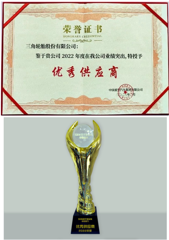 年度優秀供應商，頒給三角輪胎！