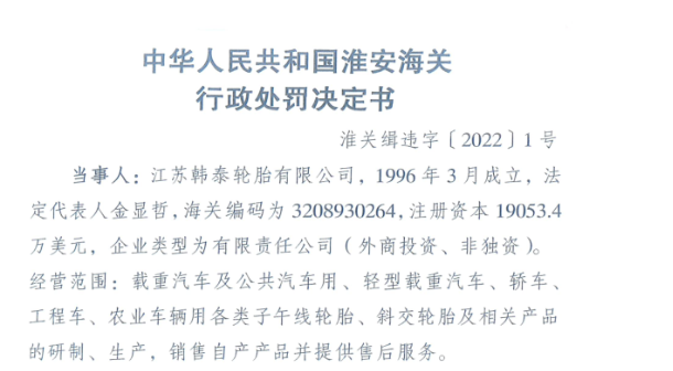 知名輪胎工廠因漏稅問題被處罰！