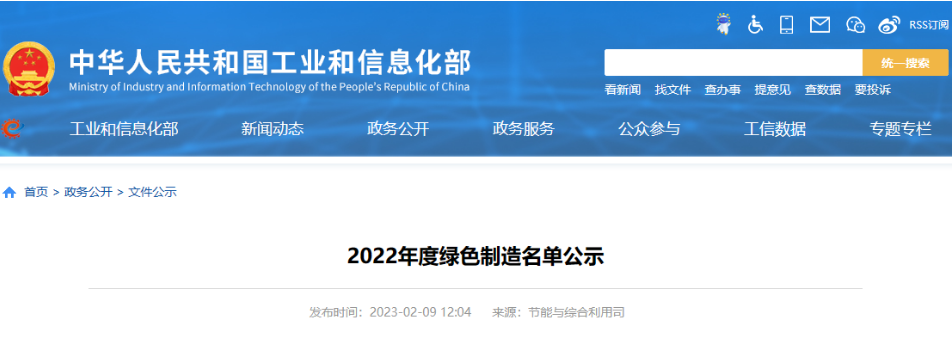 為落實《“十四五”工業綠色發展規劃》,全面推行綠色制造,助力工業領域實現碳達峰、碳中和目標,根據《工業和信息化部辦公廳關于做好2022年度綠色制造名單推薦工作的通知》(工信廳節函〔2022〕235號),經省級工業和信息化主管部門推薦及專家評審,工信部將擬確定的2022年度綠色制造名單公示,其中我會監事長單位青島漢纜股份有限公司入選綠色工廠公示名單。 為落實《“十四五”工業綠色發展規劃》,全面推行綠色制造,助力工業領域實現碳達峰、碳中和目標,根據《工業和信息化部辦公廳關于做好2022年度綠色制造名單推薦工作的通知》(工信廳節函〔2022〕235號),經省級工業和信息化主管部門推薦及專家評審,工信部將擬確定的2022年度綠色制造名單公示,其中我會監事長單位青島漢纜股份有限公司入選綠色工廠公示名單。