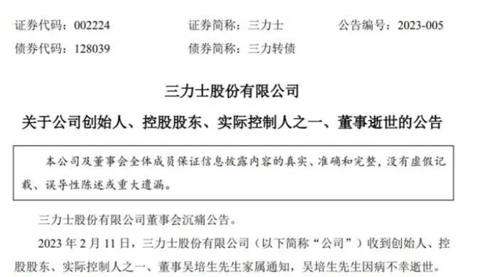 三力士創始人、控股股東吳培生 因病不幸逝世 三力士創始人、控股股東吳培生 因病不幸逝世