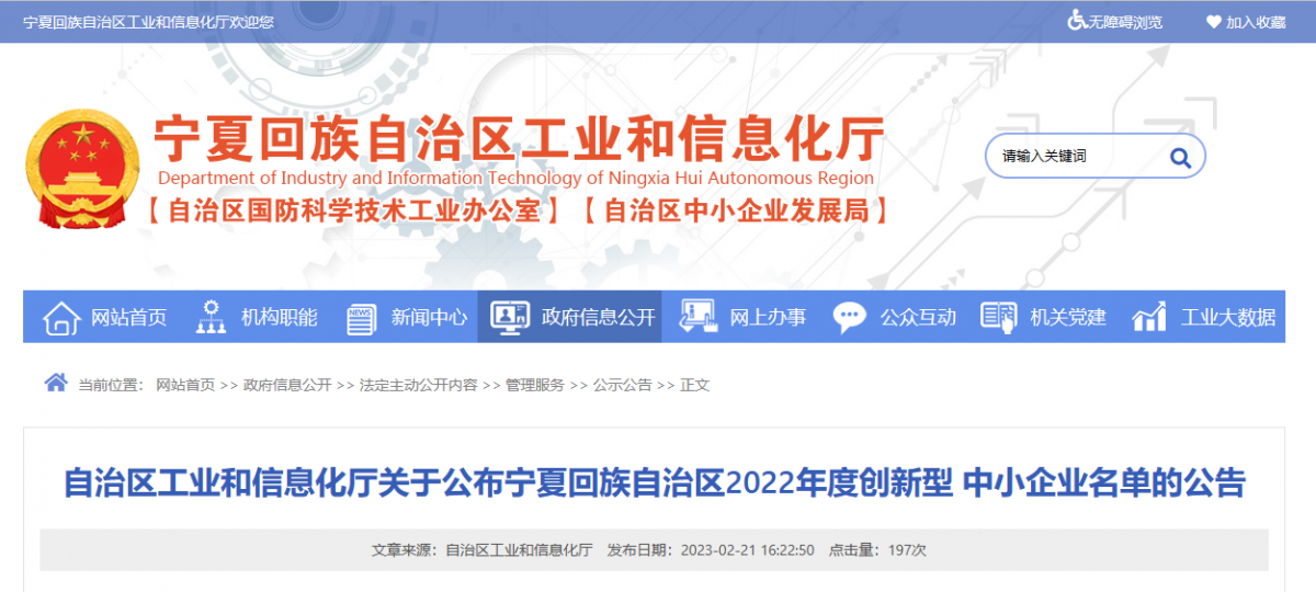 近日，寧夏回族自治區(qū)工業(yè)和信息化廳公布了2022年度創(chuàng)新型中小企業(yè)名單，其中包括寧夏寧杰子海橡膠制品有限公司。這家成立于2020年的公司在短短的時間內(nèi)就展現(xiàn)出了其強(qiáng)大的實力和潛力。