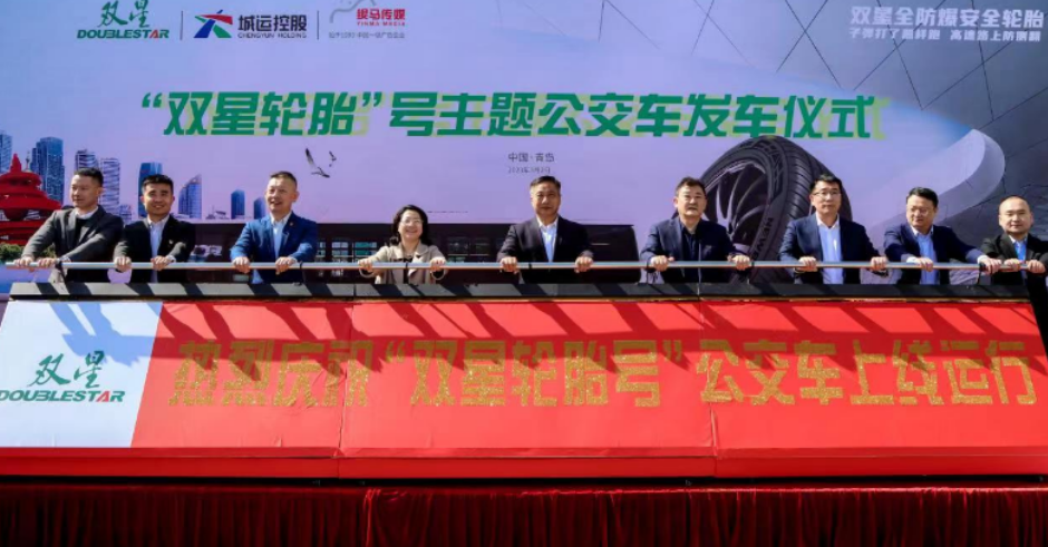 近日，雙星集團與城運控股集團舉行了“雙星‘全防爆’安全輪胎號”公交車上線運行儀式。