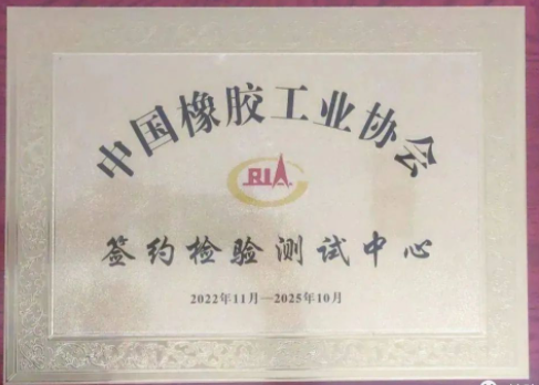 天津檢驗(yàn)中心是一家具備國內(nèi)外一流輪胎綜合技術(shù)測評服務(wù)能力的檢測中心，其完備的汽車輪胎匹配技術(shù)開發(fā)驗(yàn)證與綜合測評平臺，可以根據(jù)客戶需求執(zhí)行涉及C1、C2、C3型輪胎全類型、全季節(jié)、多維度輪胎綜合性能測試，為輪胎及主機(jī)廠企業(yè)提供一站式、全方位技術(shù)服務(wù)。