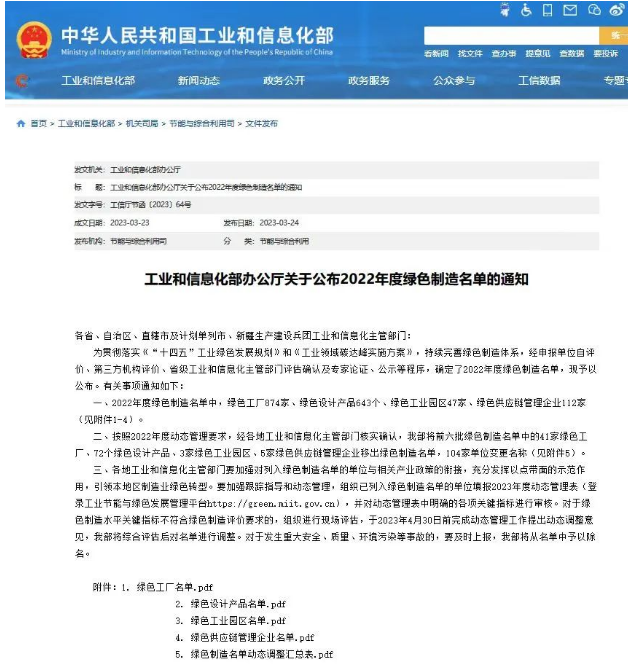 江西黑貓?zhí)亢诠煞萦邢薰緲s獲第七批國家級“綠色工廠”稱號。這是對黑貓股份在綠色生產(chǎn)管理方面所做出的努力和成果得到國家的充分認(rèn)可和肯定。