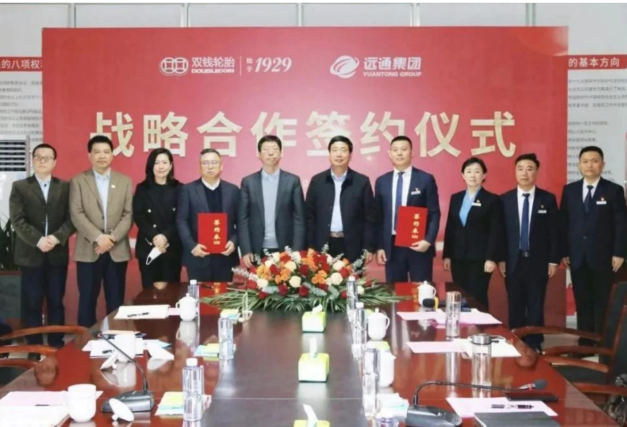雙錢輪胎集團(tuán)有限公司與山東遠(yuǎn)通汽車貿(mào)易集團(tuán)有限公司于近日舉行了戰(zhàn)略合作簽約儀式。此次簽約儀式上，雙錢輪胎集團(tuán)黨委書記、董事長(zhǎng)章萬友以及遠(yuǎn)通集團(tuán)黨委書記、董事長(zhǎng)周昆等領(lǐng)導(dǎo)共同出席。