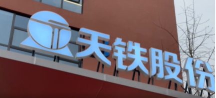天鐵股份成都營銷中心(建筑減隔震產業中心)于3月26日在中鐵產業園內舉行開業揭牌慶典，該活動邀請了金牛區投促局副局長唐俊波、中鐵產業園公司副總經理趙翔等領導參加。