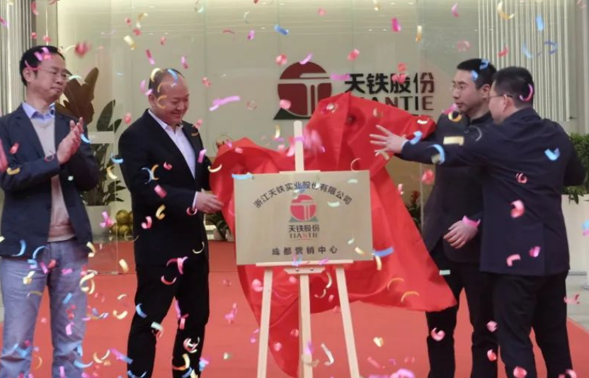 天鐵股份成都營銷中心(建筑減隔震產業中心)于3月26日在中鐵產業園內舉行開業揭牌慶典，該活動邀請了金牛區投促局副局長唐俊波、中鐵產業園公司副總經理趙翔等領導參加。