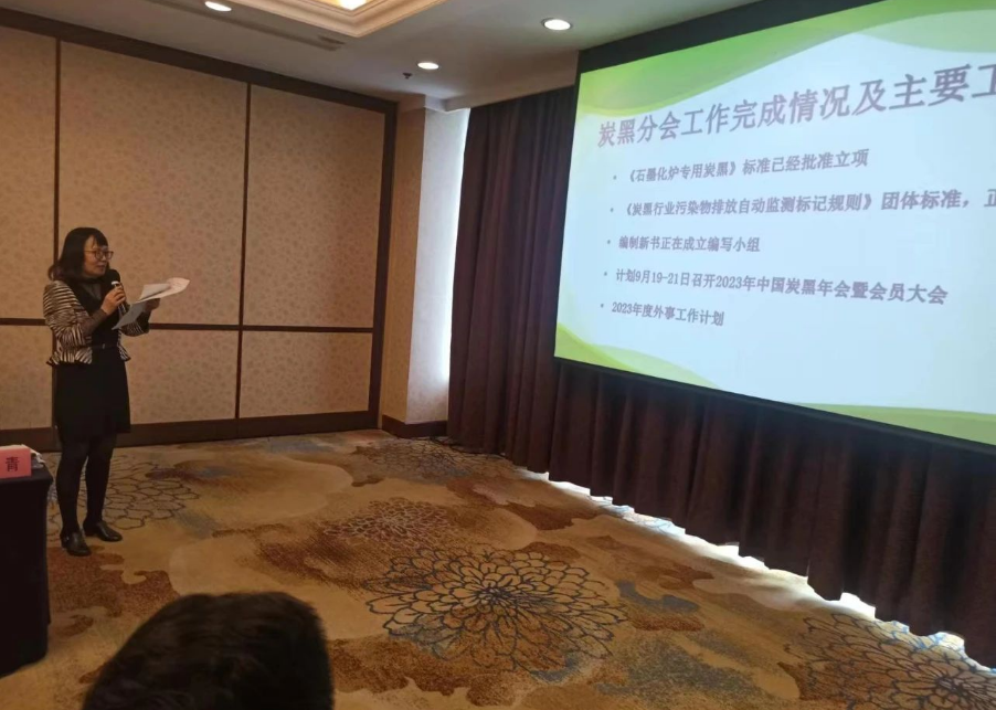 接下來(lái)中國(guó)橡膠工業(yè)協(xié)會(huì)炭黑分會(huì)秘書(shū)長(zhǎng)丁麗萍向參會(huì)理事單位代表匯報(bào)了炭黑分會(huì)工作完成情況及2023年主要工作計(jì)劃，其中包括《石墨化爐專用炭黑》及《炭黑行業(yè)污染物排放自動(dòng)監(jiān)測(cè)標(biāo)記規(guī)則》兩個(gè)團(tuán)體標(biāo)準(zhǔn)的立項(xiàng)編制工作以及《炭黑制造技術(shù)與科學(xué)》新書(shū)編制工作的進(jìn)展情況，另外還通報(bào)了2023年度外事工作計(jì)劃供參會(huì)代表審閱。
