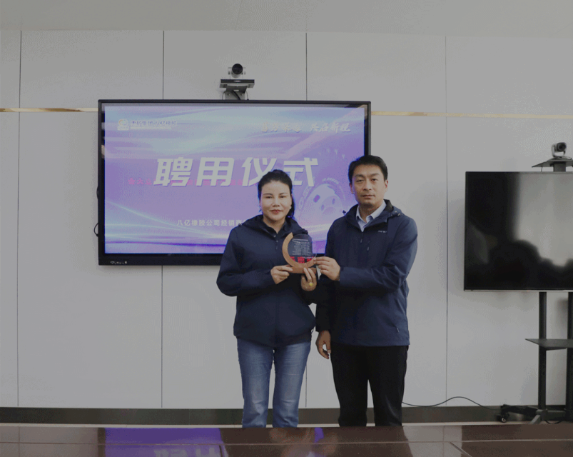 最后，宋二華、王宜臣為新成立的經銷商委員會成員頒發了聘書。經銷商委員會的成立將為八億橡膠公司和經銷商之間的合作搭建起更加緊密的聯系，為雙方帶來更多的合作機遇和共同發展的空間。