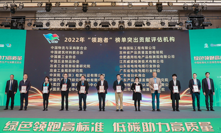 由中國標準化研究院和中國標準化協會聯合主辦的“中國標準化大會綠色低碳標準化會議暨第八屆綠色生產與消費交流會”于3月30日在南京召開。會議邀請到有關政府部門領導、科研院所、學協會、產業界及新聞媒體代表參加。