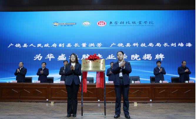 揭牌儀式上，華盛橡膠集團副董事長張玉亮表示，企業將積極承擔社會責任，辦好“華盛橡膠產業學院”，推動廣饒橡膠輪胎產業發展。同時，廣饒縣副縣長董洪芳和科學技術局局長劉培海為學院揭牌。揭牌儀式上，華盛橡膠集團副董事長張玉亮表示，企業將積極承擔社會責任，辦好“華盛橡膠產業學院”，推動廣饒橡膠輪胎產業發展。同時，廣饒縣副縣長董洪芳和科學技術局局長劉培海為學院揭牌。