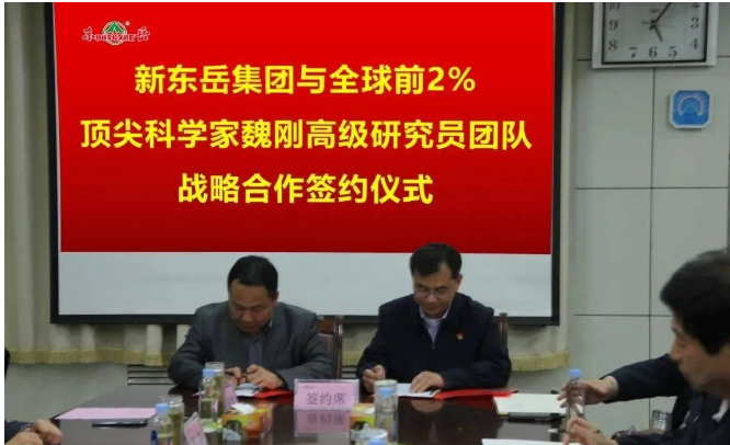 ，新東岳集團與全球前2%材料科學領域頂尖科學家魏剛高級研究員正式簽署《戰略合作協議》。雙方將充分發揮各自資源、技術等優勢，圍繞生物基材料應用、綠色輪胎產品研發、可持續發展等領域開展多方位、深層次的全面戰略合作，共同構建高性能綠色輪胎研發與制造新發展。
