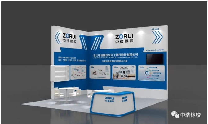 此次參展，中瑞橡膠公司將展示其主推產品，并與國內外同行進行深入交流與合作