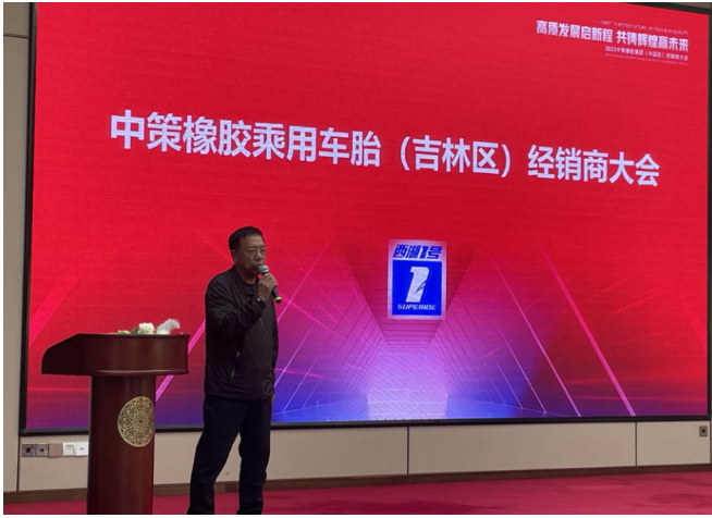 會議上，長春市萬旭商貿(mào)有限公司董事長袁鋼發(fā)表了熱情洋溢的致辭，他對多年來客戶的支持表示感謝，并感激工廠提供了這次難得的機(jī)會讓大家歡聚一堂。袁總強(qiáng)調(diào)，長春萬旭能夠取得高速發(fā)展離不開中策和零售商伙伴們的支持和努力。長春萬旭將以更加創(chuàng)新求變的心態(tài)，緊隨中策的步伐，為各位零售商創(chuàng)造更好的資源，開拓更廣闊的發(fā)展空間，努力推廣西湖輪胎的1號產(chǎn)品。