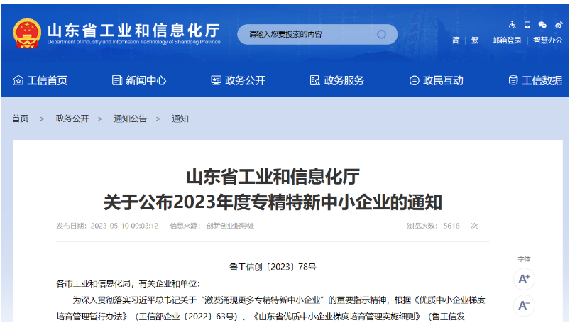 30余家輪胎橡膠企業，入圍省級專精特新名單
